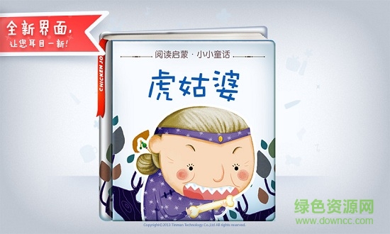 虎姑婆动画书 v2.3.4 安卓版0