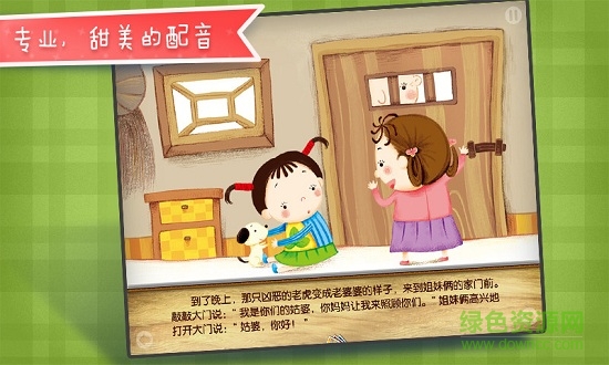 虎姑婆动画书 v2.3.4 安卓版2