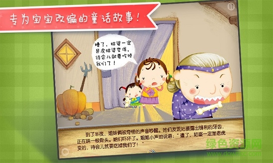 虎姑婆动画书 v2.3.4 安卓版3
