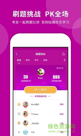 mba快题库 v4.1.1 安卓版0