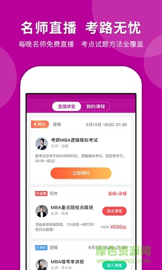 mba快题库 v4.1.1 安卓版3