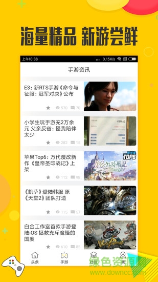 热门游戏社区(手游资讯) v3.0.1 安卓版2