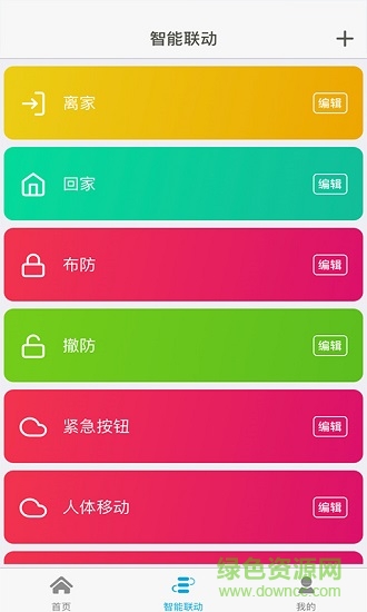 广电智能家居 v1.0.38 安卓版0