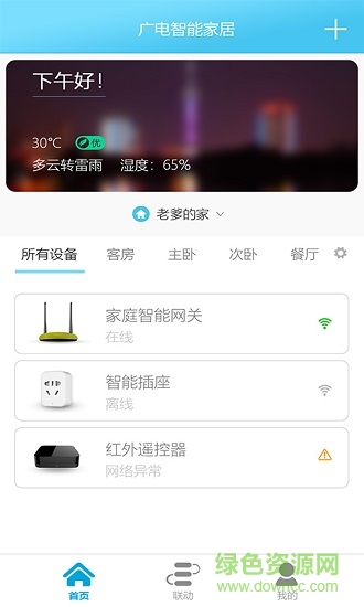 广电智能家居 v1.0.38 安卓版1
