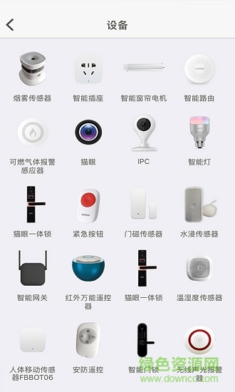 广电智能家居 v1.0.38 安卓版2