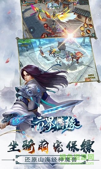 六界情缘手游 v7.6.5 安卓版0