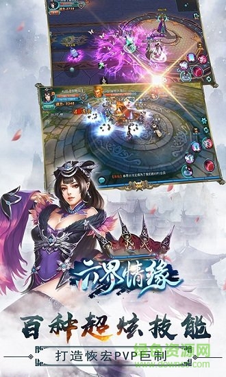 六界情缘手游 v7.6.5 安卓版1