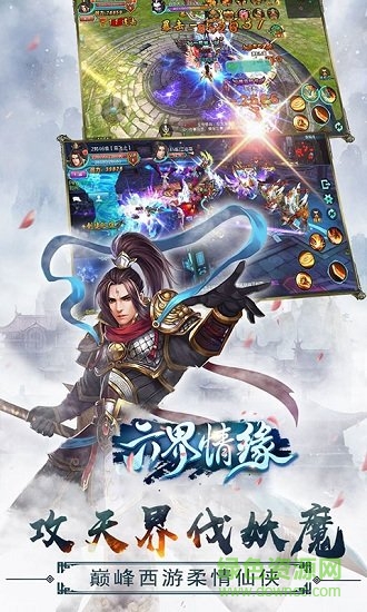 六界情缘手游 v7.6.5 安卓版2