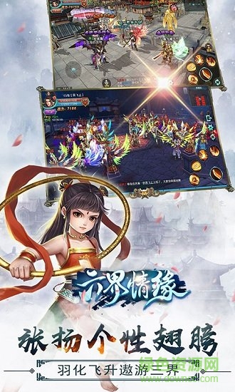 六界情缘手游 v7.6.5 安卓版3