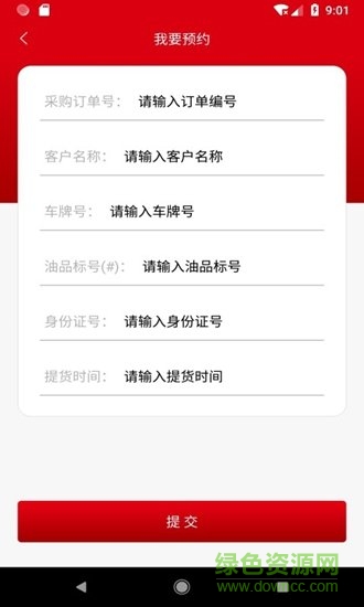 中润智慧油库 v1.1 安卓版1