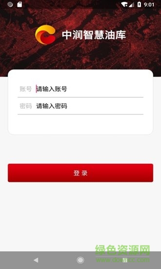 中润智慧油库 v1.1 安卓版3