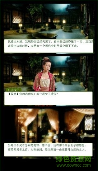 橙光游戏醉风铃 v1.0.1025 安卓版1