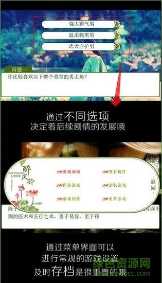 橙光游戏醉风铃 v1.0.1025 安卓版2