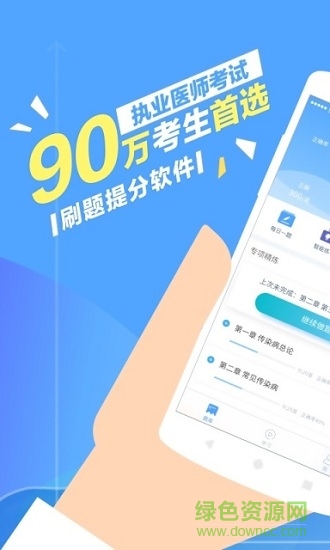 百草医师 v2.0.0 安卓版0