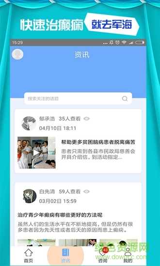 昆明军海癫痫病医院 v3.0 安卓版1