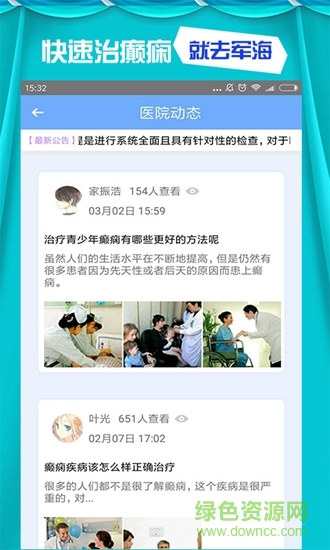 昆明军海癫痫病医院 v3.0 安卓版2