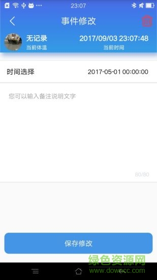 数字体温计app v1.0 安卓版0