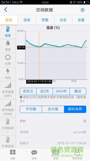 轻松连(ubibot) v2.6.16 安卓版0