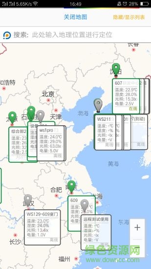 轻松连(ubibot) v2.6.16 安卓版1