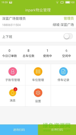 inpark v3.3.5 安卓版0