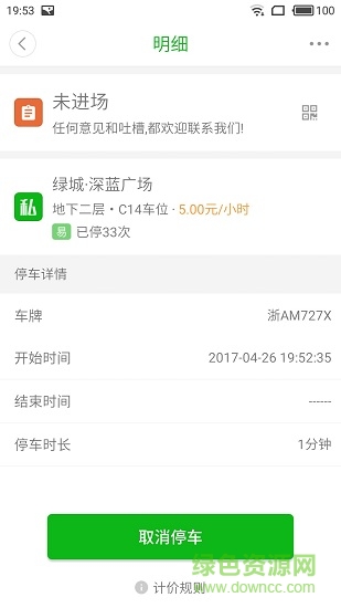 inpark v3.3.5 安卓版1