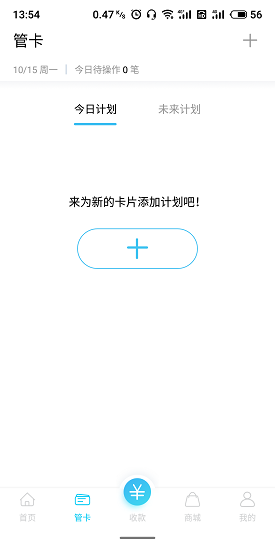 摩卡时代(账务管理) v1.0.0 安卓版3