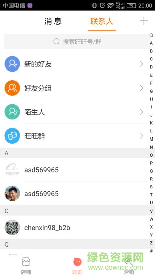 云市场卖家版 v1.2.0 安卓版2