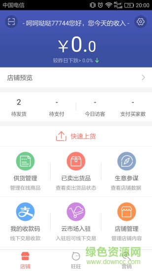 云市场卖家版 v1.2.0 安卓版3