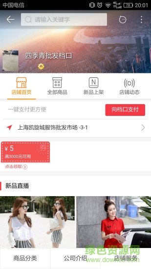 云市场卖家版 v1.2.0 安卓版0