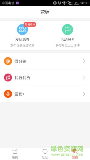 云市场卖家版 v1.2.0 安卓版1