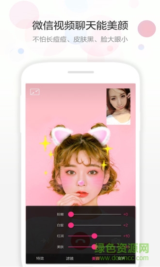 手机视频美颜助手免费版 v4.2.5 安卓版1