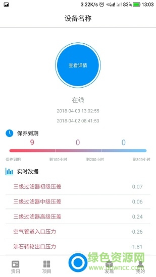 环保大管家 v1.0.5 安卓版0