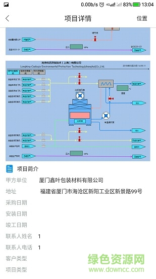 环保大管家 v1.0.5 安卓版1