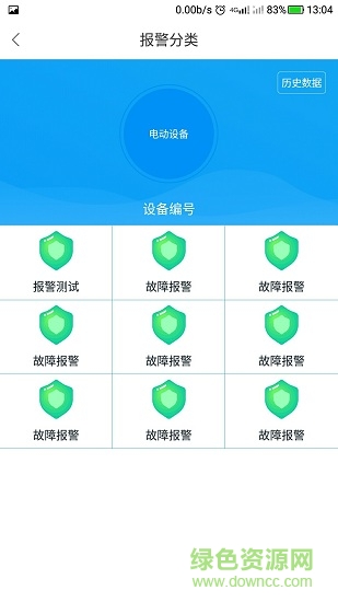 环保大管家 v1.0.5 安卓版2