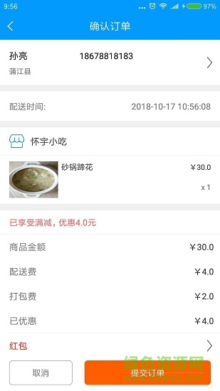 快点点外卖 v1.0.3 安卓版1
