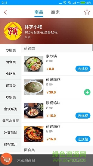 快点点外卖 v1.0.3 安卓版2