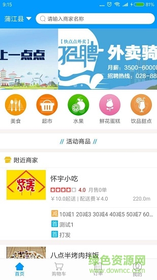 快点点外卖 v1.0.3 安卓版3