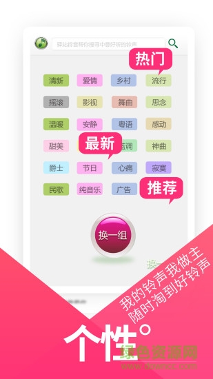 驿站铃音 v4.0.6 安卓版1