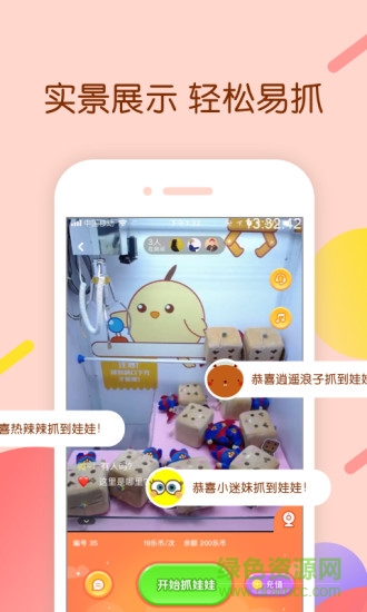 欢聚抓娃娃 欢聚抓娃娃app