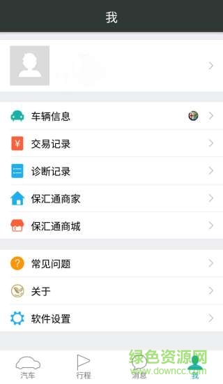 保汇通手机版 v6.3.7 安卓版2