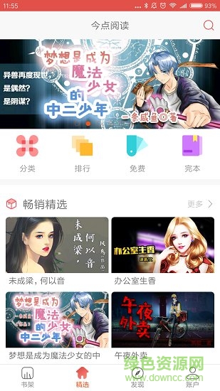 今点阅读app v1.0.0 安卓版3