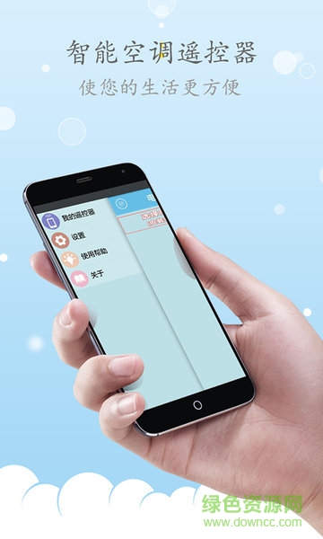 万能空调遥控专家 v1.0.0.5 安卓版3