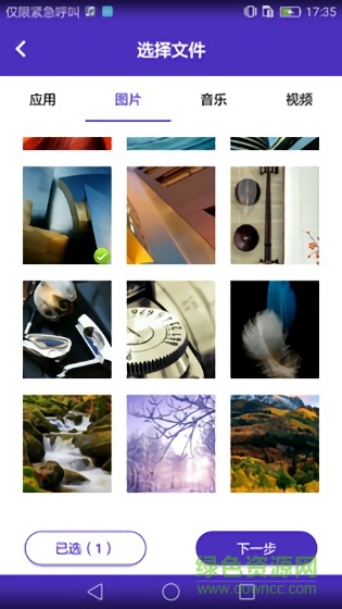 手机文件快传软件 v3.1.9 安卓版2