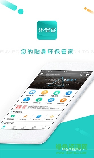 环保客 v1.2.1 安卓版0