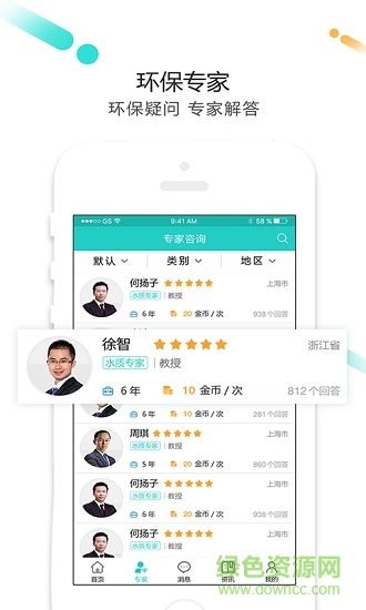 环保客 v1.2.1 安卓版2