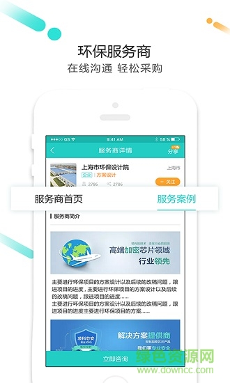环保客 v1.2.1 安卓版3