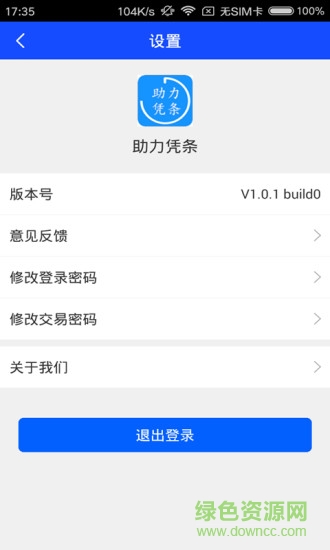 助力凭条 v1.0.6 安卓版0