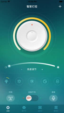 智家灯控 v1.0 安卓版1