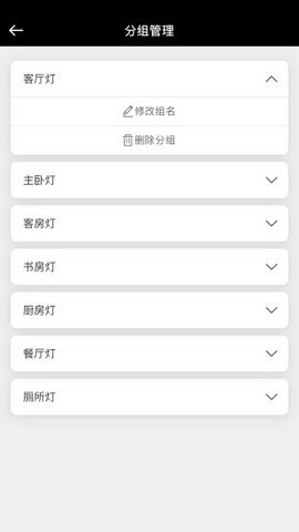 智家灯控 v1.0 安卓版2