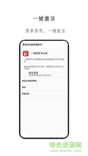 一键锁屏专业版 v1.1.2 安卓版1